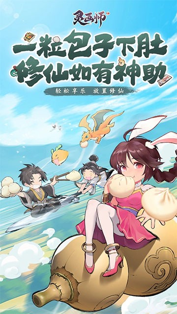 灵画师官方最新版