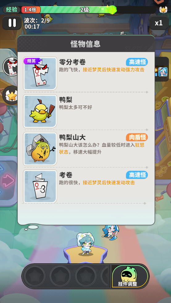 梦境护卫队安卓版