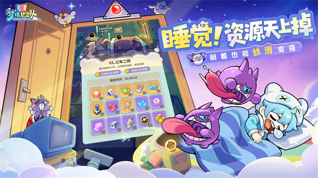 梦境护卫队安卓版2 梦境护卫队安卓版2