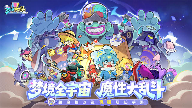 梦境护卫队安卓版4 梦境护卫队安卓版4
