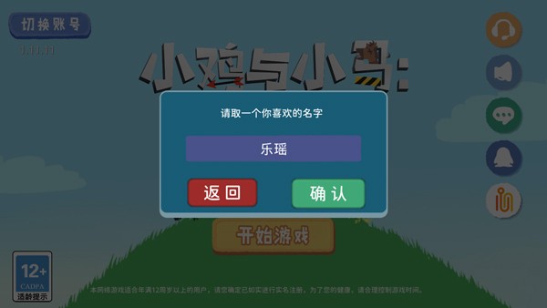 小鸡与小马超级派对官方正版