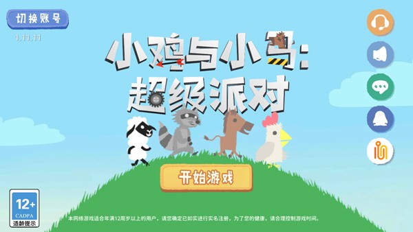 小鸡与小马超级派对官方正版