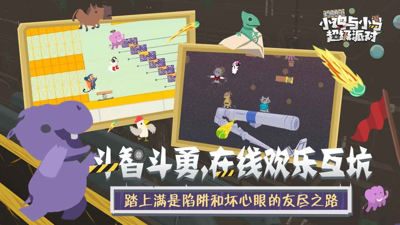 小鸡与小马超级派对官方正版2 小鸡与小马超级派对官方正版2