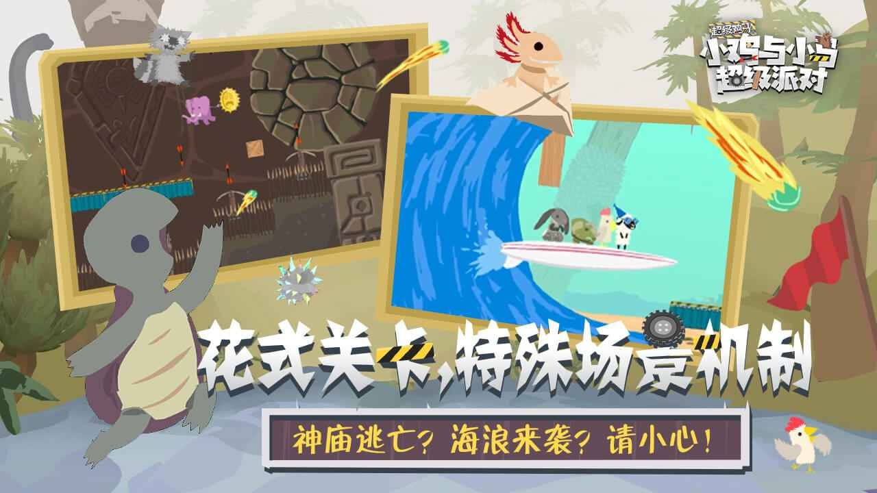 小鸡与小马超级派对官方正版3 小鸡与小马超级派对官方正版3