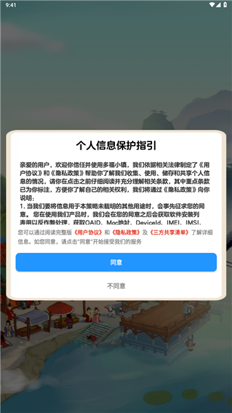 多福小镇安卓版1 多福小镇安卓版1
