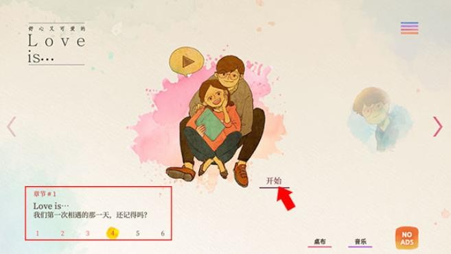 爱是在小事上游戏汉化版