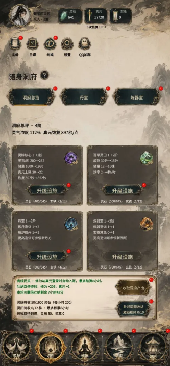 得空来修仙游戏最新版2 得空来修仙游戏最新版2