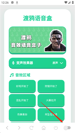 渡鸦语音盒最新版安卓