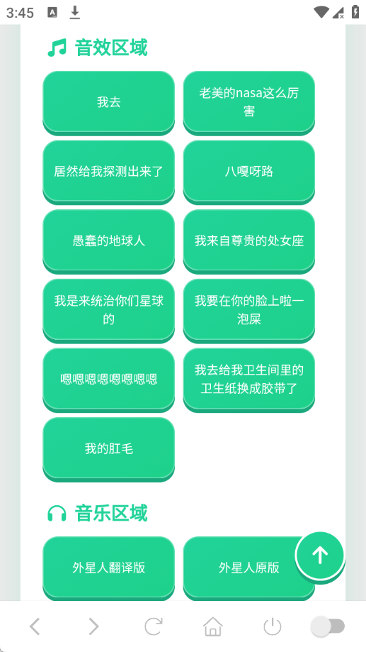外星人语音盒安卓版最新1 外星人语音盒安卓版最新1