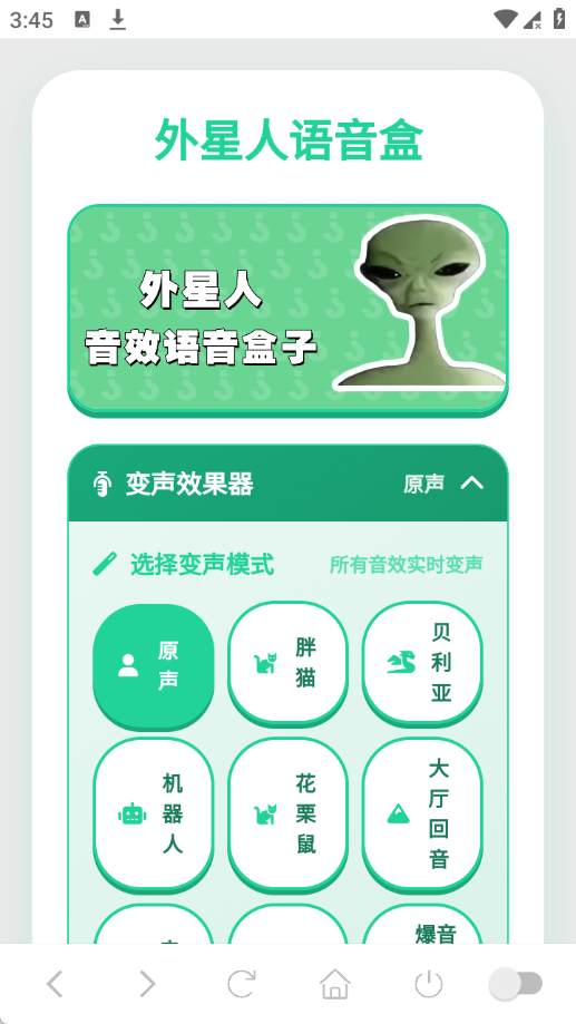 外星人语音盒安卓版最新2 外星人语音盒安卓版最新2