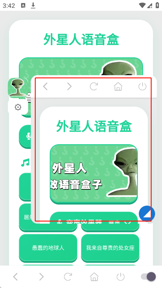 外星人语音盒安卓版最新4 外星人语音盒安卓版最新4