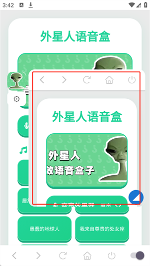 外星人语音盒安卓版最新