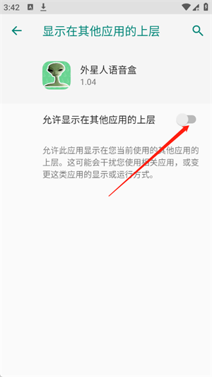 外星人语音盒安卓版最新