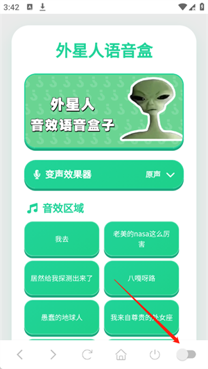 外星人语音盒安卓版最新