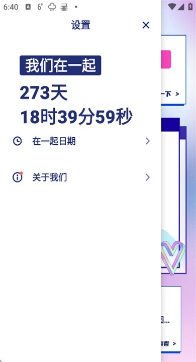 恋爱记录本最新版安卓1 恋爱记录本最新版安卓1