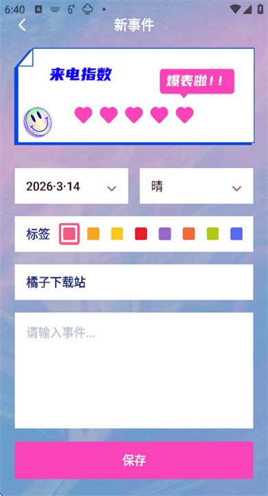 恋爱记录本最新版安卓2 恋爱记录本最新版安卓2
