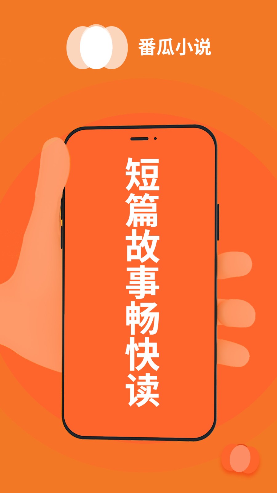 番瓜小说阅读器最新版免费3 番瓜小说阅读器最新版免费3
