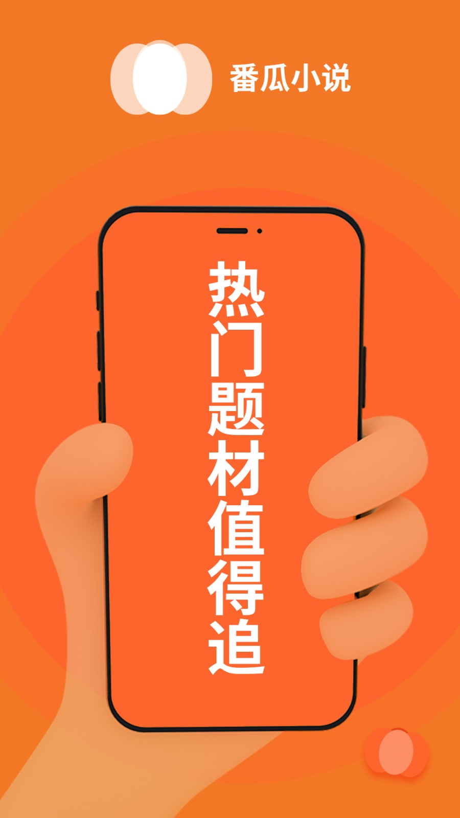 番瓜小说阅读器最新版免费5 番瓜小说阅读器最新版免费5