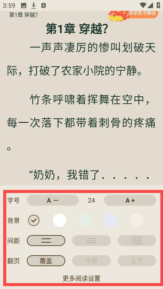 番瓜小说阅读器最新版免费