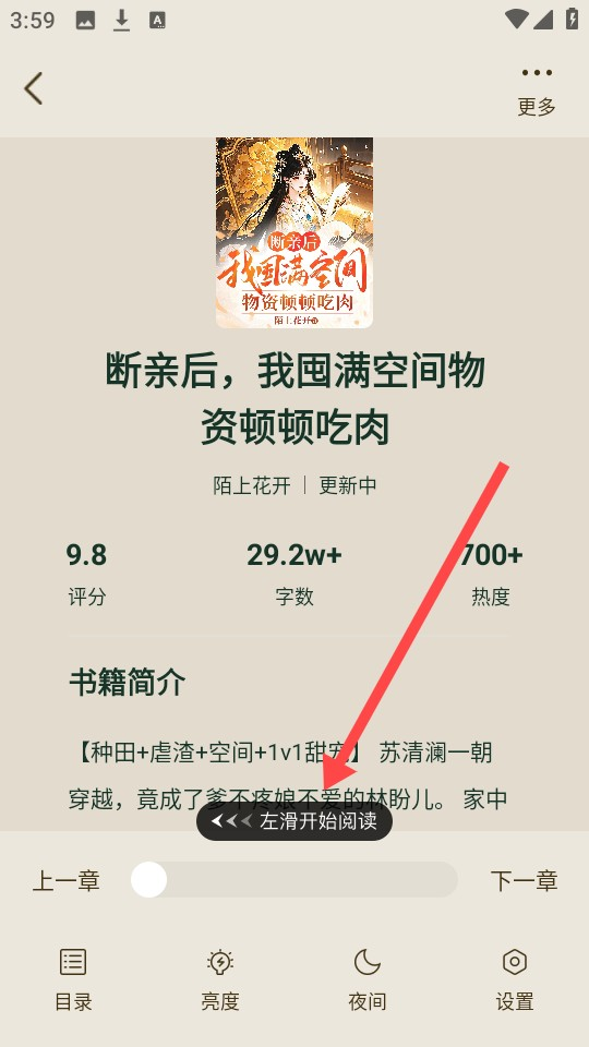 番瓜小说阅读器最新版免费