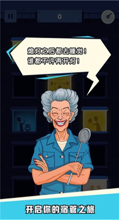 熄灯睡觉手机版4 熄灯睡觉手机版4