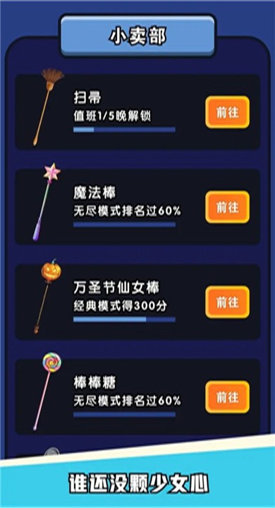 熄灯睡觉手机版1 熄灯睡觉手机版1