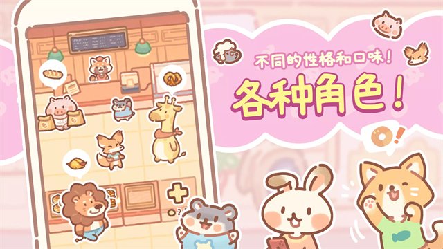 小熊面包店免费版最新