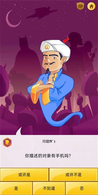 神灯猜人名官方正版