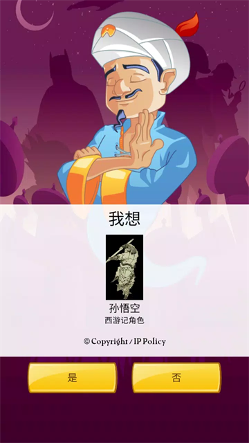 神灯猜人名官方正版
