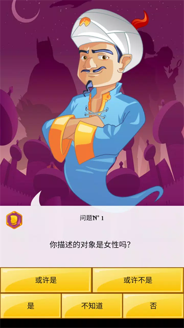 神灯猜人名官方正版3 神灯猜人名官方正版3