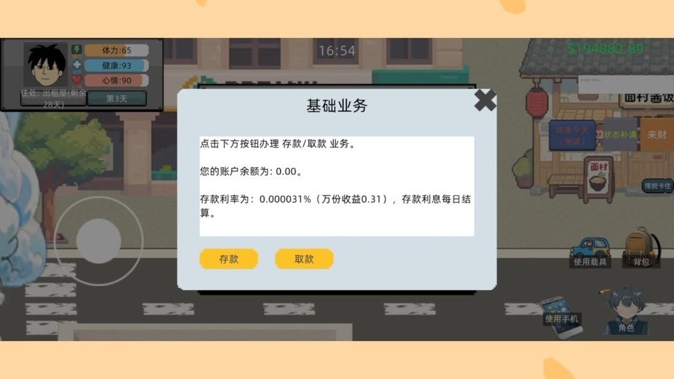 富豪物语创业时代免费版1 富豪物语创业时代免费版1