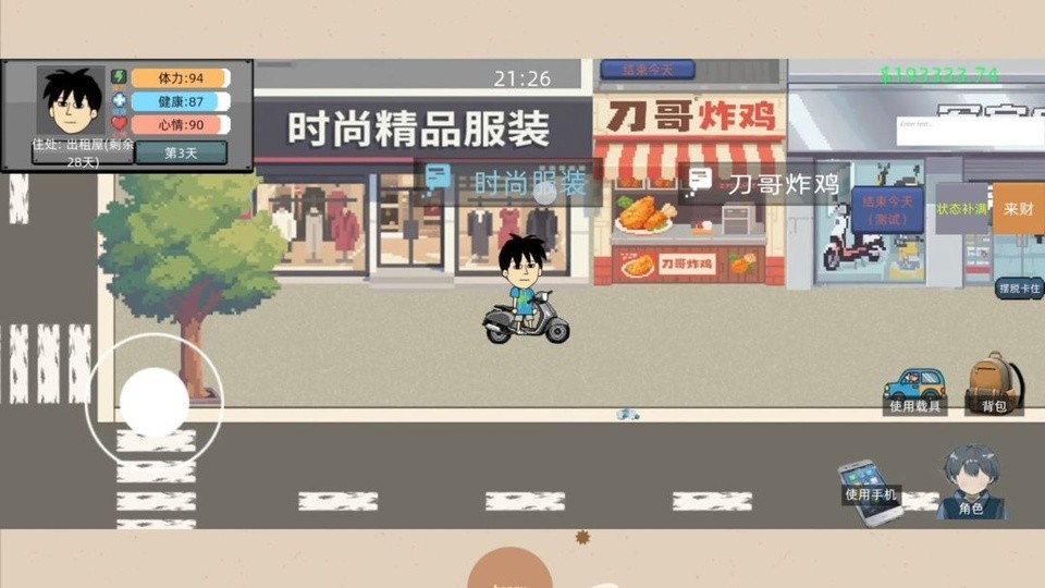 富豪物语创业时代免费版4 富豪物语创业时代免费版4