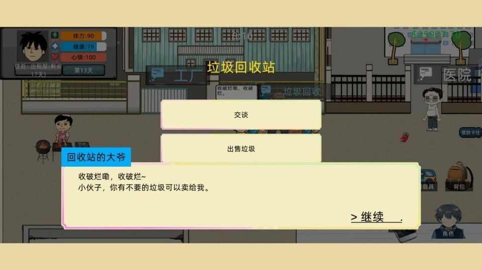 富豪物语创业时代免费版3 富豪物语创业时代免费版3