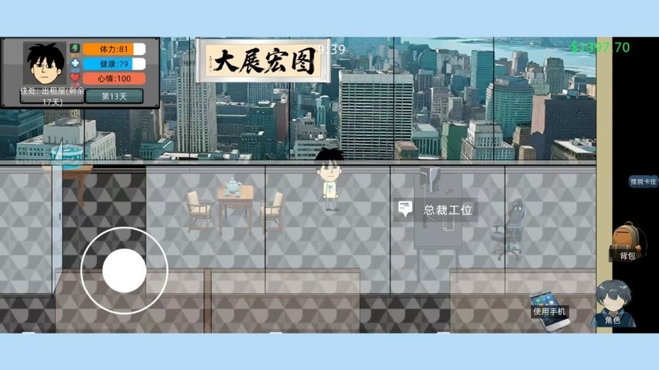 富豪物语创业时代免费版2 富豪物语创业时代免费版2