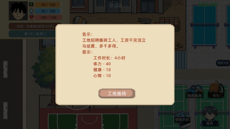 富豪物语创业时代免费版