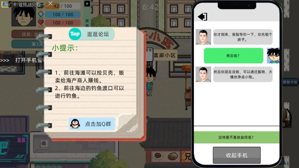 富豪物语创业时代免费版