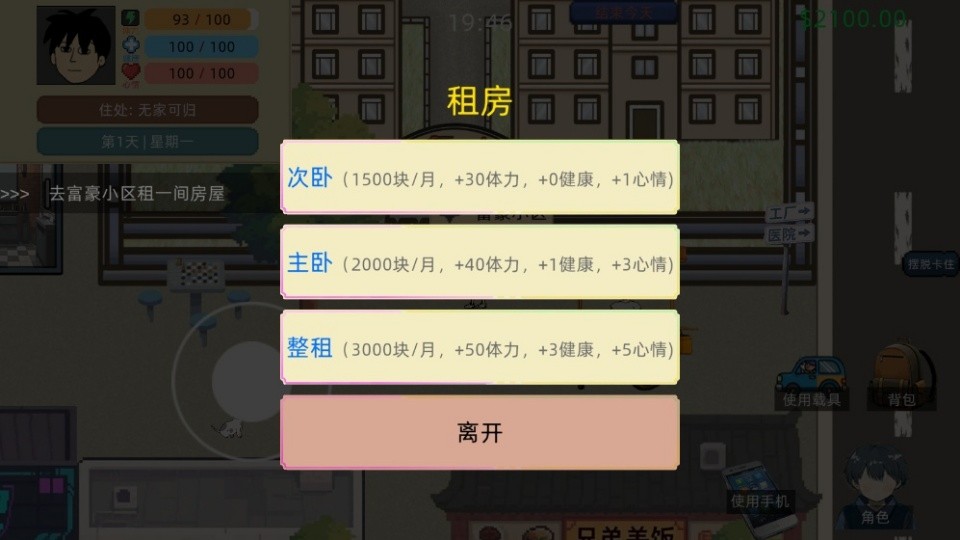 富豪物语创业时代免费版