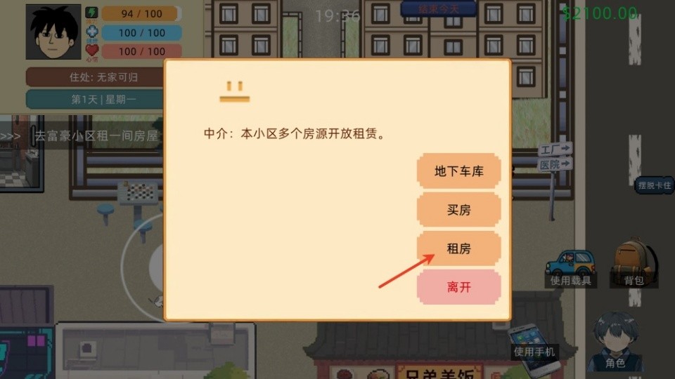 富豪物语创业时代免费版