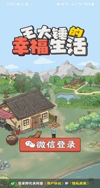 王大锤的幸福生活安卓版最新