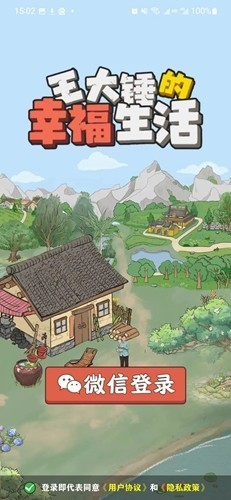 王大锤的幸福生活安卓版最新