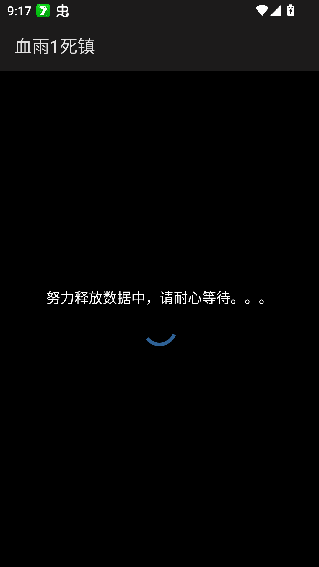 雨血1迷镇安卓版最新