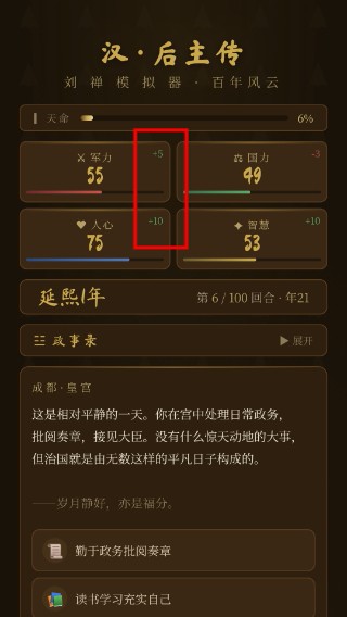 刘禅模拟器安卓版
