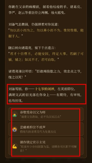 刘禅模拟器安卓版