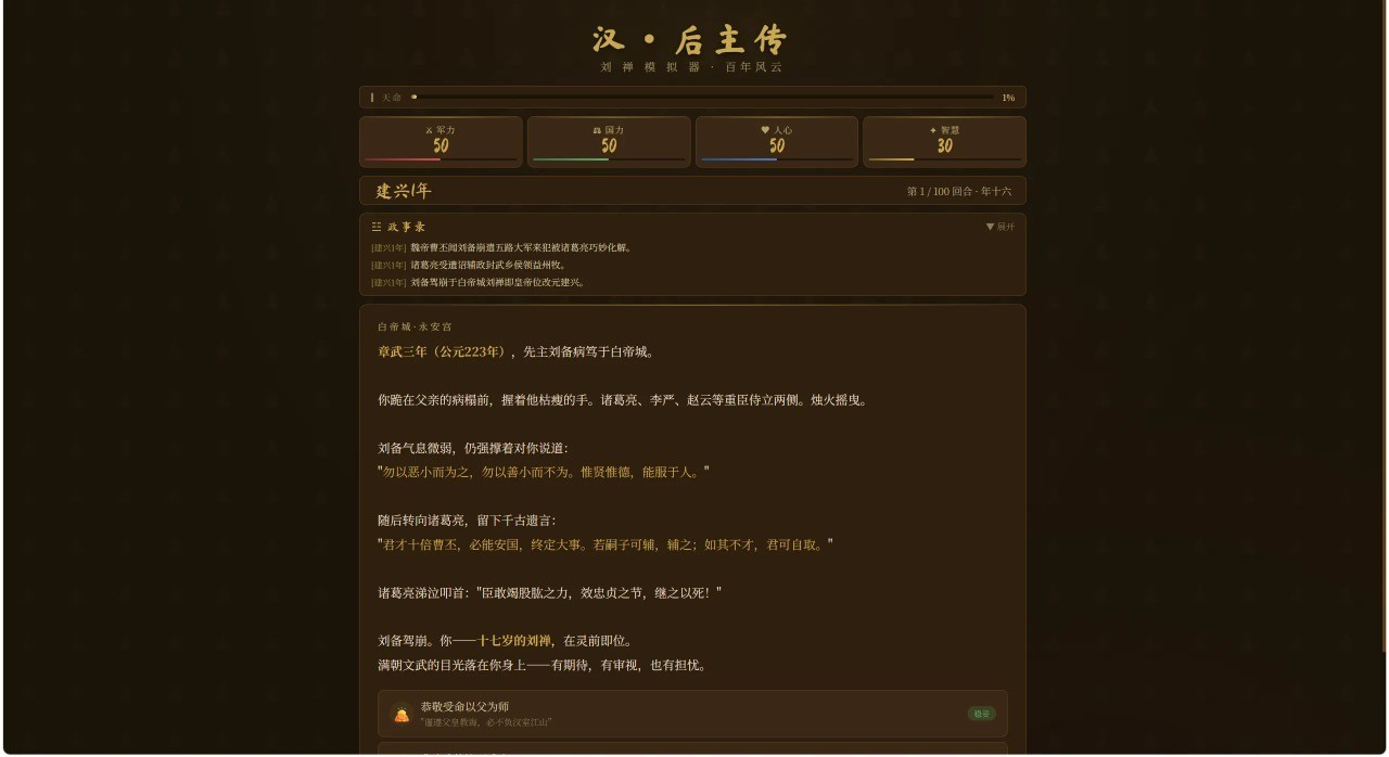 刘禅模拟器安卓版