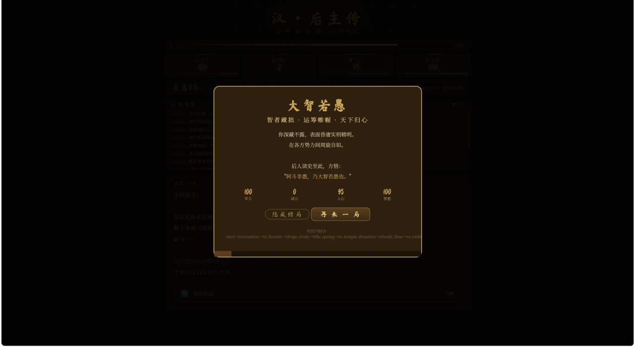 刘禅模拟器安卓版1 刘禅模拟器安卓版1