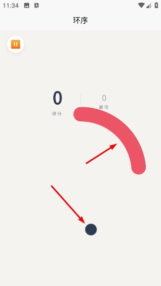 环序安卓版