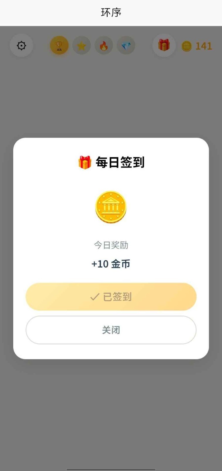 环序安卓版3 环序安卓版3