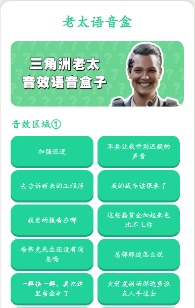三角洲老太语音盒app最新版4 三角洲老太语音盒app最新版4