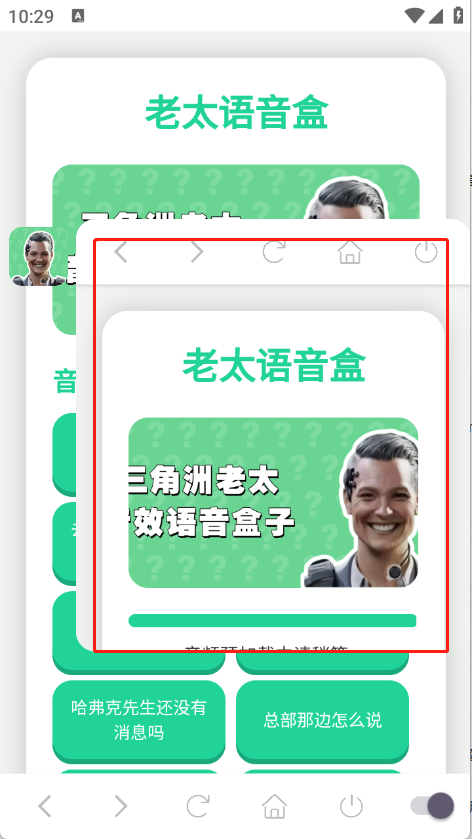 三角洲老太语音盒app最新版