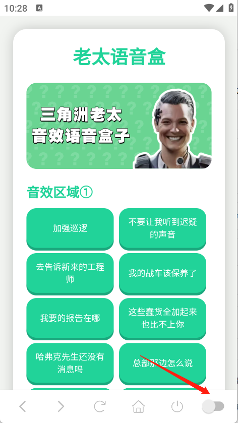 三角洲老太语音盒app最新版